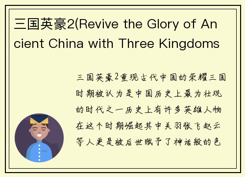 三国英豪2(Revive the Glory of Ancient China with Three Kingdoms Heroes 2) 三国英豪2(Revive the Glory of Ancient China with Three Kingdoms Heroes 2)