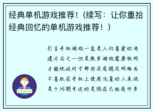 经典单机游戏推荐！(续写：让你重拾经典回忆的单机游戏推荐！)